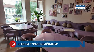 В Ивановской области с 1 сентября вступил в силу закон против «наливаек»